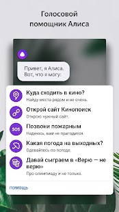 Скрин ЯндексЛончер с Алисой