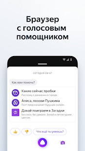 Экран ЯндексБраузера с Алисой