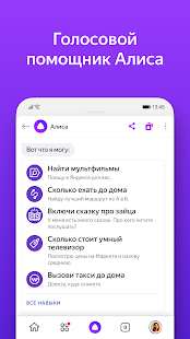Яндекс скрин с Алисой