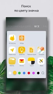 Скрин ЯндексЛончер с Алисой