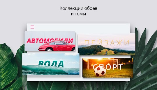Скрин ЯндексЛончер с Алисой