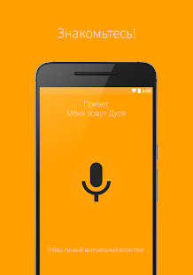 Ассистент Дуся скриншот