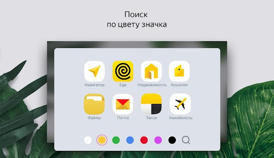 Скрин ЯндексЛончер с Алисой